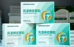 成都西部痛风风湿医院院内制剂风湿痹症颗粒正式上线，