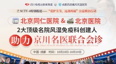SCTV-4报道！京川痛风风湿名医公益会诊启动，多项援助速领！