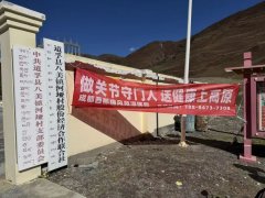 健康上高原·名医走基层”走进甘孜州，为高原的冬天带