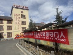 成都西部痛风风湿医院专家团队赴色达县人民医院开展公