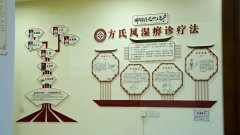 成都西部痛风风湿医院方氏风湿痹诊疗法正式成为非物质文化遗产