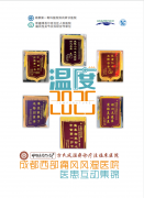 妙手仁心治顽疾：成都西部痛风风湿医院发布《温度2025医患互动集