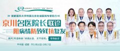 全国助残日｜特邀北京专家来蓉坐诊，痛风风湿多项补贴助力康复