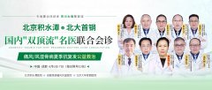 北京积水潭+北大首钢专家来蓉公益会诊，痛风/风湿骨病患者速约